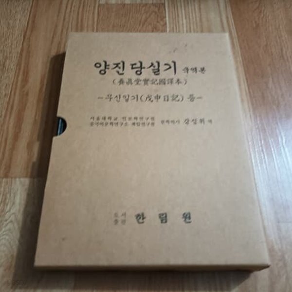 양진당실기 (국역)