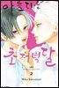아름다운 초저녁달 02권
