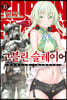 고블린 슬레이어 15권