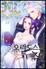 오란도스의 주인 5