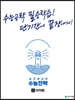 수능전략 수학영역 미적분 (2025년용)