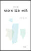 다하지 않는 여유