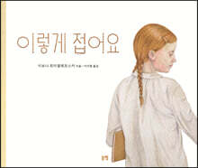 이렇게 접어요