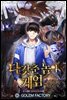 다 갖춘 놈의 게임 193화