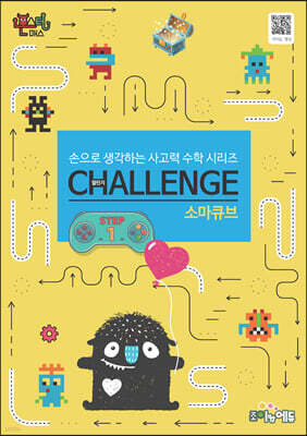 몬스터매스 소마큐브 STEP 1