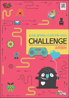 몬스터매스 소마큐브 STEP 3