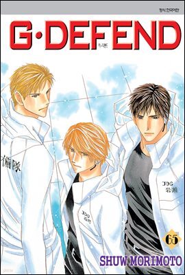 [대여] GㆍDEFEND (지 디펜드) (개정판) 65권
