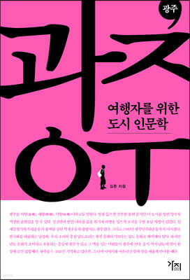 광주 (큰글자도서)