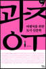 광주 (큰글자도서)