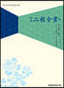 이정전서 4