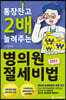 2022 통장잔고 2배 늘려주는 병의원 절세비법