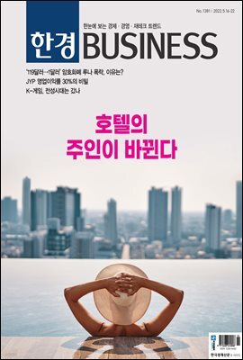 한경 BUSINESS 1381호