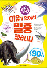 억울한 이유가 있어서 멸종했습니다