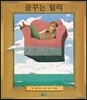 꿈꾸는 윌리