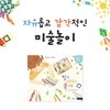찢고 자르고 붙이고 (미술놀이)