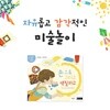손으로 그리고 색칠하고 (미술놀이)