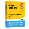 2022 경찰공무원 실전동형 모의고사 2차 시험 대비 세트(경찰학, 형사법, 헌법)