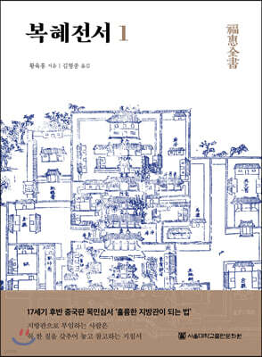 복혜전서 1