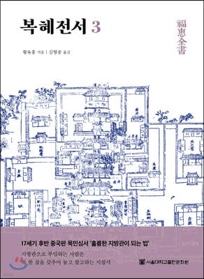 복혜전서 3
