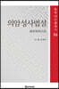 의암성사법설