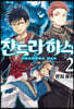 찬드라 하스 2