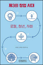 제3의 창업 시대