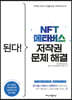 된다! NFT 메타버스 저작권 문제 해결