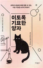 이토록 기묘한 양자