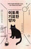 이토록 기묘한 양자