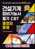 2022 건설기계 정비기능사 필기 CBT 총정리문제
