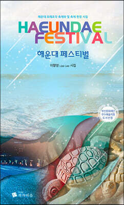 해운대 페스티벌
