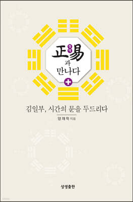正易과 만나다