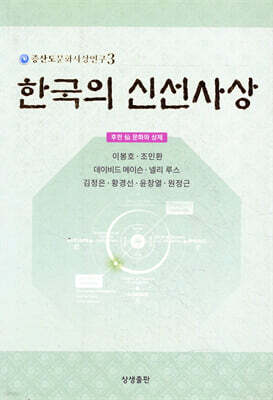 한국의 신선사상