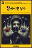 영어고전585 허버트 조지 웰스의 잠에서 깬 남자(English Classics585 The Sleeper Awakes(When the Sleeper Wakes) by H. G.