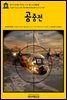 영어고전586 허버트 조지 웰스의 공중전(English Classics586 The War in the Air by H. G. Wells)