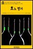 영어고전589 허버트 조지 웰스의 토노 벙기(English Classics589 Tono-Bungay by H. G. Wells)