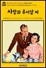 영어고전594 허버트 조지 웰스의 사랑과 루이샴 씨(English Classics594 Love and Mr. Lewisham by H. G. Wells)