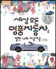 세상 모든 명품자동차로 열한 나라 이곳저곳