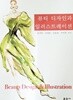 뷰티 디자인과 일러스트레이션
