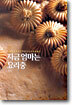지금 엄마는 요리중
