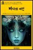 영어고전597 허버트 조지 웰스의 바다의 여인(English Classics597 The Sea Lady by H. G. Wells)