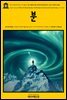 영어고전598 허버트 조지 웰스의 분, 인종의 마음, 악마의 야생 당나귀 그리고 마지막 트럼프(English Classics598 Boon, The Mind of the Race,