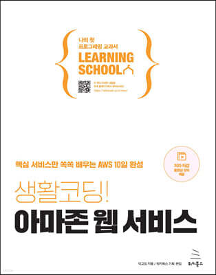 생활코딩! 아마존 웹 서비스