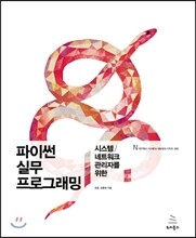 파이썬 실무 프로그래밍