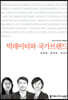 빅데이터와 국가브랜드