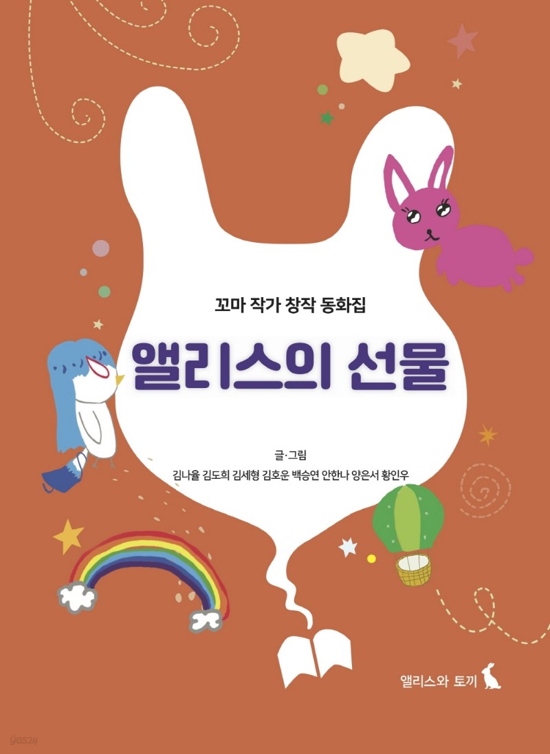 앨리스의 선물