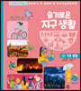 슬기로운 지구 생활 1 : 기후 행동