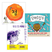 피터 레이놀즈 그림책 3종 세트