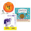 피터 레이놀즈 그림책 3종 세트