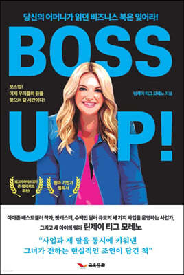 BOSS UP! 보스 업!